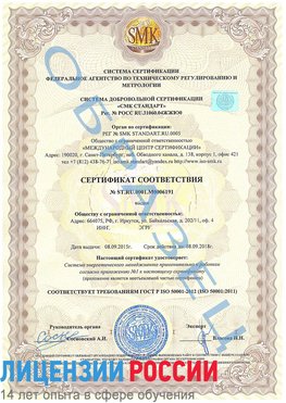Образец сертификата соответствия Сухой Лог Сертификат ISO 50001